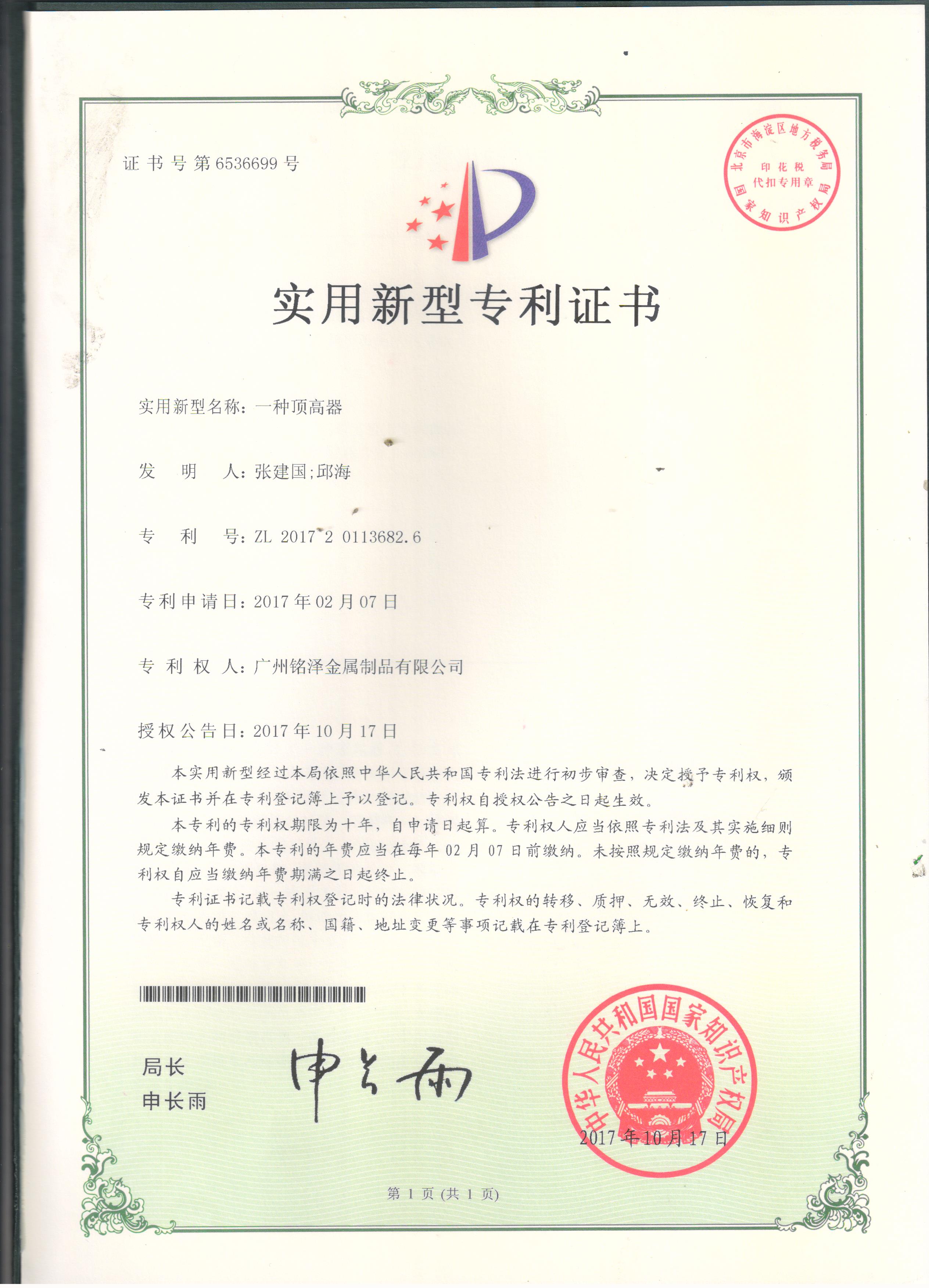 实用新型专利证书 实用新型专利证书