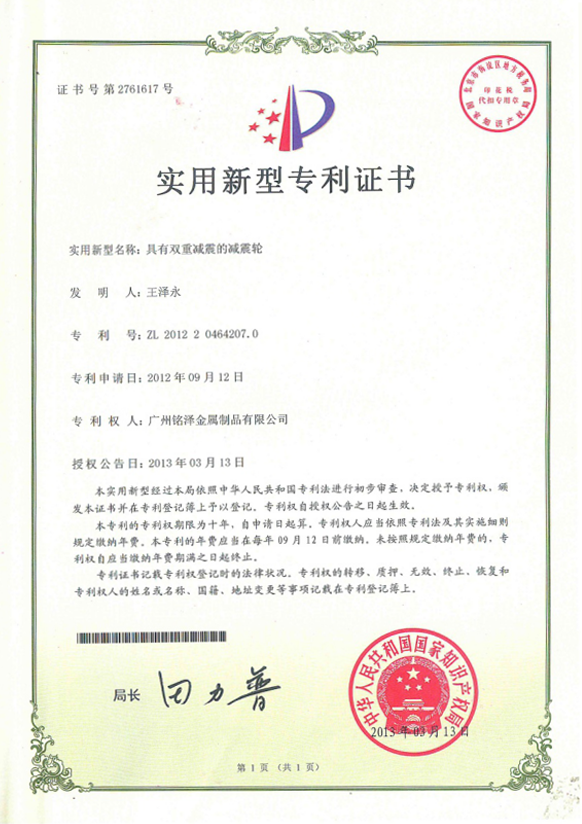 实用新型专利证书 实用新型专利证书